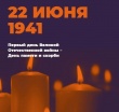 22 июня - памятная дата военной истории России 