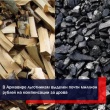 В Армавире льготникам выделен почти миллион рублей на компенсации за дрова