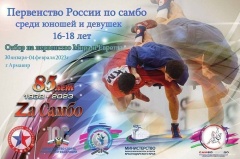 Самбист из Армавира завоевал «золото» на Первенстве России по самбо  