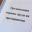 Краевой месячник «Безопасный труд» в организациях здравоохранения Краснодарского края 